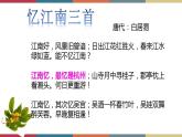 高教版中职高一语文基础模块下册 第4单元 16《洛阳诗韵》课件
