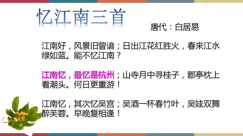 高教版中职高一语文基础模块下册 第4单元 16《洛阳诗韵》课件02