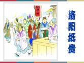高教版中职高一语文基础模块下册 第4单元 16《洛阳诗韵》课件