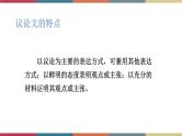 高教版中职高一语文基础模块下册 第4单元 写作《议论文论点与论据》课件