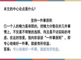高教版中职高一语文基础模块下册 第4单元 写作《议论文论点与论据》课件