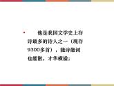 高教版中职高一语文基础模块下册 第4单元 古诗词《书愤》课件