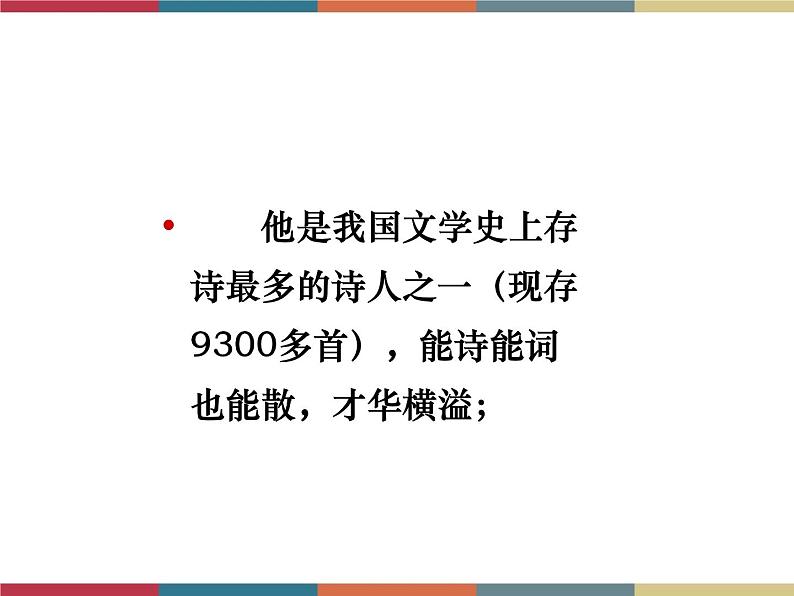 高教版中职高一语文基础模块下册 第4单元 古诗词《书愤》课件第2页