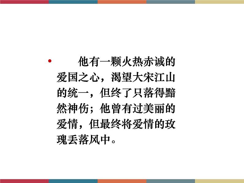 高教版中职高一语文基础模块下册 第4单元 古诗词《书愤》课件第3页