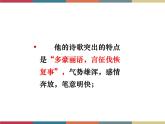 高教版中职高一语文基础模块下册 第4单元 古诗词《书愤》课件