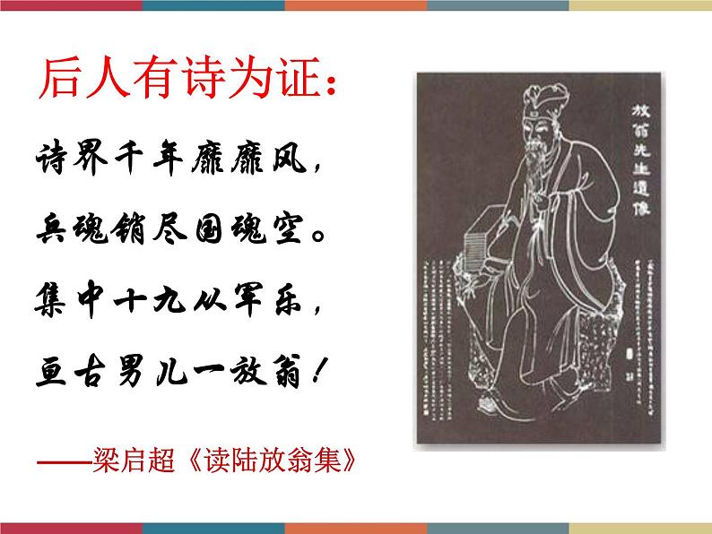 高教版中职高一语文基础模块下册 第4单元 古诗词《书愤》课件第6页