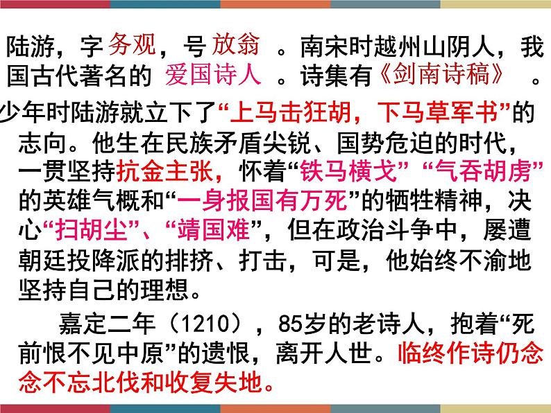 高教版中职高一语文基础模块下册 第4单元 古诗词《书愤》课件第8页