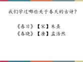 高教版中职高一语文基础模块下册 第4单元 古诗词《大林寺桃花》课件
