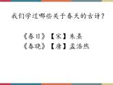 高教版中职高一语文基础模块下册 第4单元 古诗词《大林寺桃花》课件