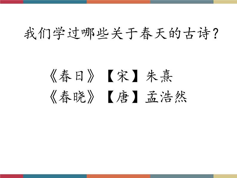 高教版中职高一语文基础模块下册 第4单元 古诗词《大林寺桃花》课件04