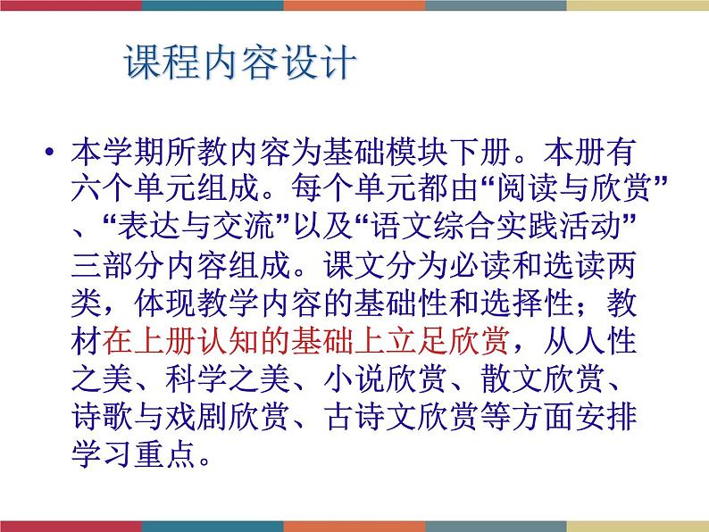 高教版中职高一语文基础模块下册 第4单元《奏响蓝色畅想曲》课件06