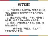 高教版中职高一语文基础模块下册 第5单元 19《士兵突击》课件