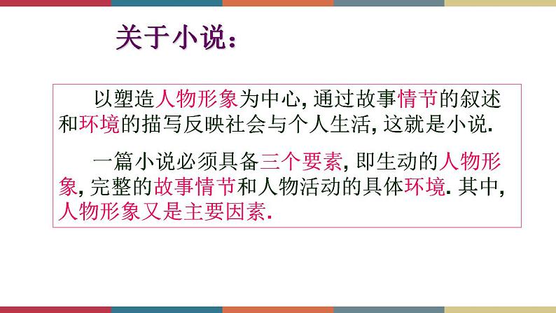 高教版中职高一语文基础模块下册 第5单元 20《百合花》课件05