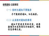 高教版中职高一语文基础模块下册 第5单元 写作《应用文通知》课件