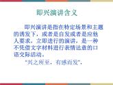 高教版中职高一语文基础模块下册 第5单元 口语交际《即兴演讲》课件