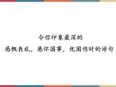 高教版中职高一语文基础模块下册 第5单元 古诗词《扬州慢》课件