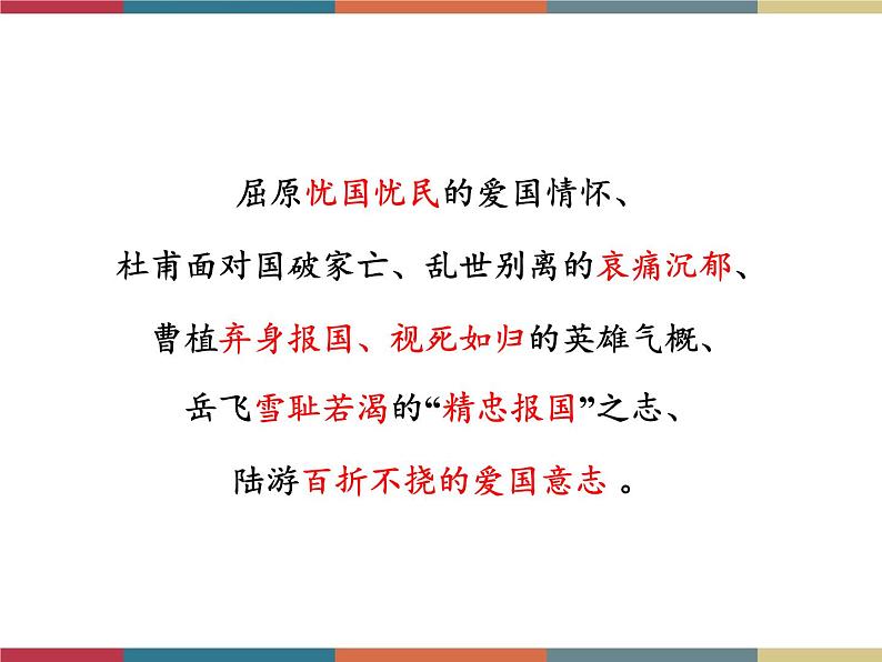 高教版中职高一语文基础模块下册 第5单元 古诗词《扬州慢》课件04