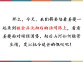 高教版中职高一语文基础模块下册 第5单元 古诗词《扬州慢》课件