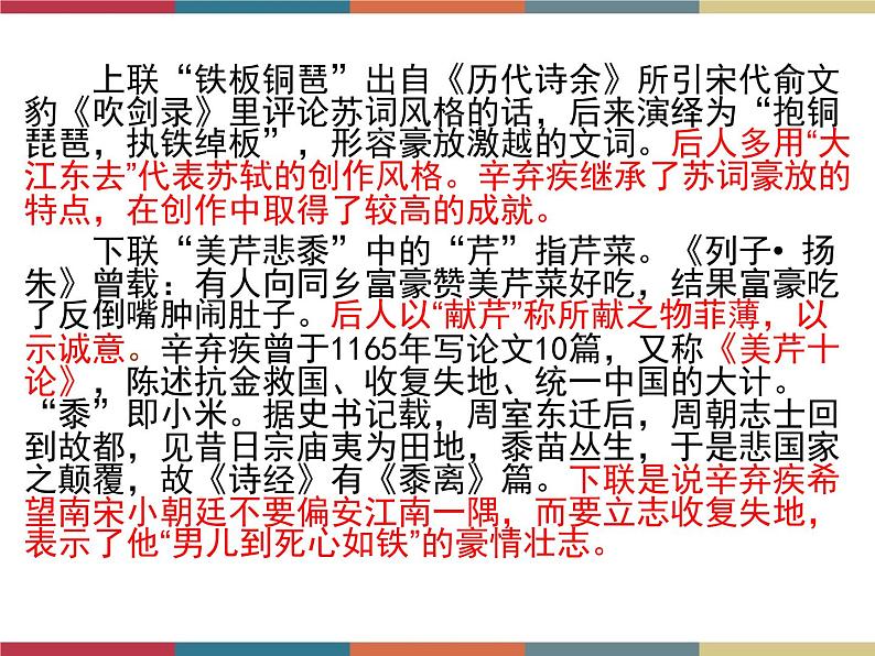 高教版中职高一语文基础模块下册 第5单元 古诗词《永遇乐·京口北固亭怀古》课件第3页