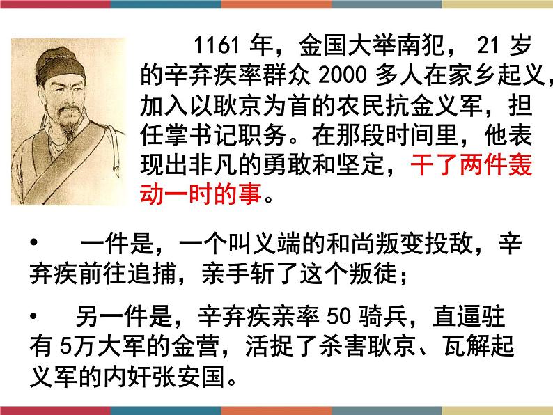 高教版中职高一语文基础模块下册 第5单元 古诗词《永遇乐·京口北固亭怀古》课件第5页