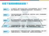高教版中職高一語文基礎(chǔ)模塊下冊 第5單元《如何讀一本書》課件