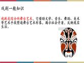 高教版中職高一語文基礎(chǔ)模塊下冊 第5單元《戲劇常識》課件