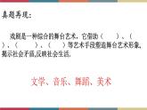 高教版中职高一语文基础模块下册 第5单元《戏剧常识》课件