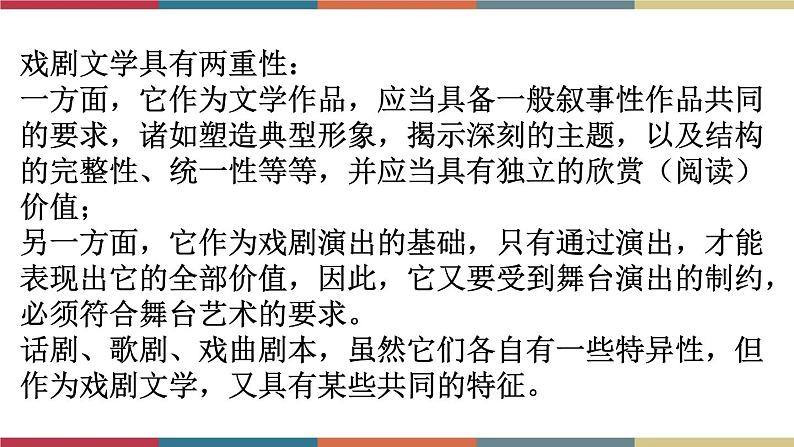 高教版中职高一语文基础模块下册 第5单元《戏剧常识》课件07