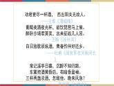高教版中职高一语文基础模块下册 第6单元 21《将进酒》课件