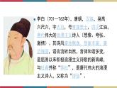 高教版中职高一语文基础模块下册 第6单元 21《将进酒》课件