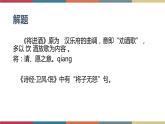 高教版中职高一语文基础模块下册 第6单元 21《将进酒》课件