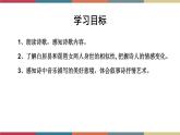 高教版中职高一语文基础模块下册 第6单元 21《琵琶行 (并序)》课件