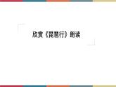 高教版中职高一语文基础模块下册 第6单元 21《琵琶行 (并序)》课件