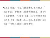 高教版中职高一语文基础模块下册 第6单元 22《雨霖铃·寒蝉凄切》课件