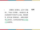 高教版中职高一语文基础模块下册 第6单元 22《雨霖铃·寒蝉凄切》课件