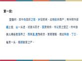 高教版中职高一语文基础模块下册 第6单元 24《促织》课件