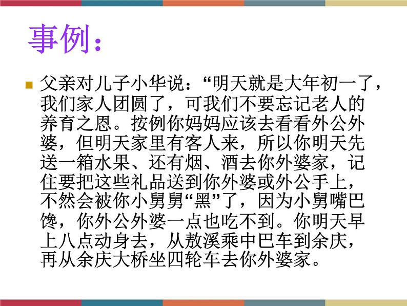 高教版中职高一语文基础模块下册 第6单元 写作《应用文计划》课件第2页