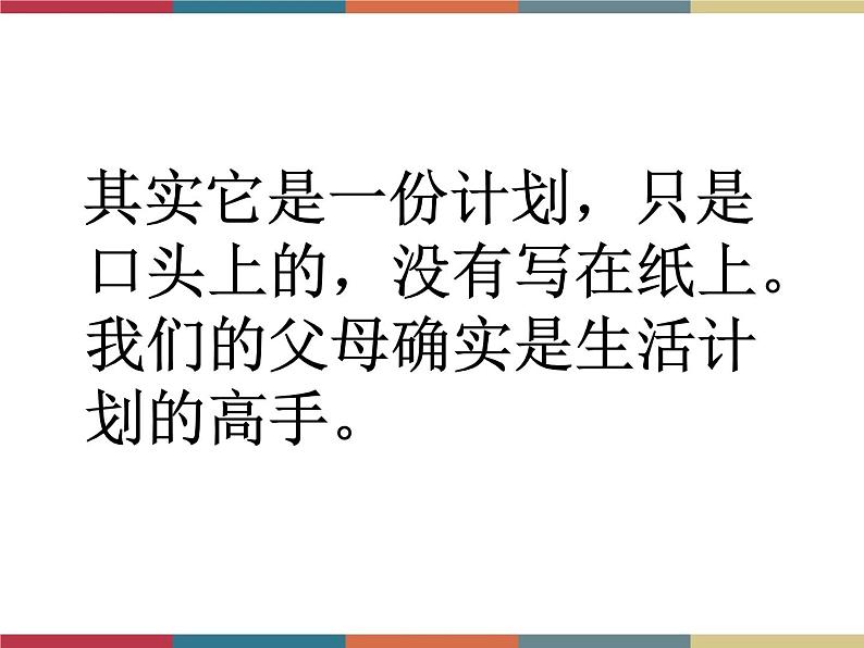 高教版中职高一语文基础模块下册 第6单元 写作《应用文计划》课件第3页