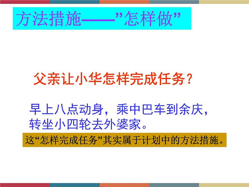 高教版中职高一语文基础模块下册 第6单元 写作《应用文计划》课件第6页