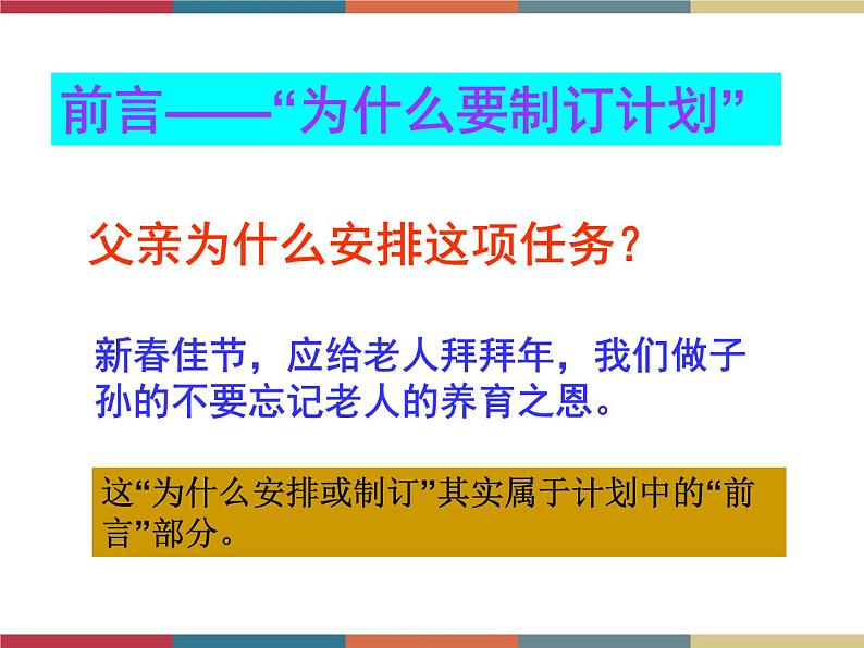 高教版中职高一语文基础模块下册 第6单元 写作《应用文计划》课件第7页