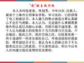 高教版中职高一语文基础模块下册 第6单元 口语交际《应聘》课件