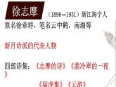 再别康桥 课件