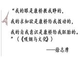 再别康桥 课件