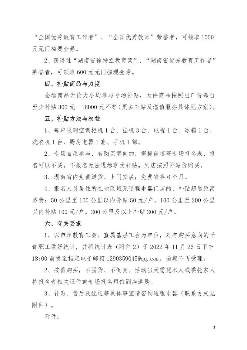 关于开展“千万补贴，共抗疫情”（第二季）专场的通知第2页