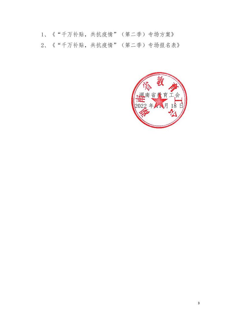 关于开展“千万补贴，共抗疫情”（第二季）专场的通知第3页