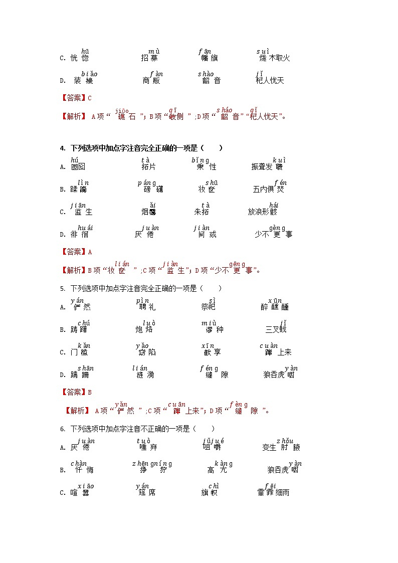 高教版中职高二语文期末复习大串讲拓展模块 专题01 字音字形 知识梳理+过关练习+练习解析02
