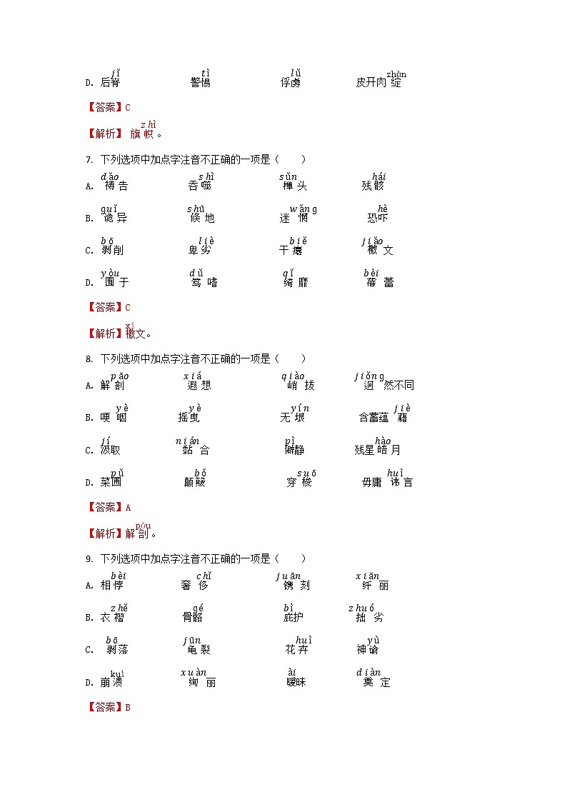 高教版中职高二语文期末复习大串讲拓展模块 专题01 字音字形 知识梳理+过关练习+练习解析03