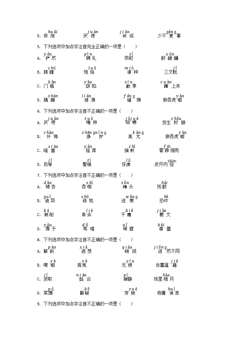 高教版中职高二语文期末复习大串讲拓展模块 专题01 字音字形 知识梳理+过关练习+练习解析02