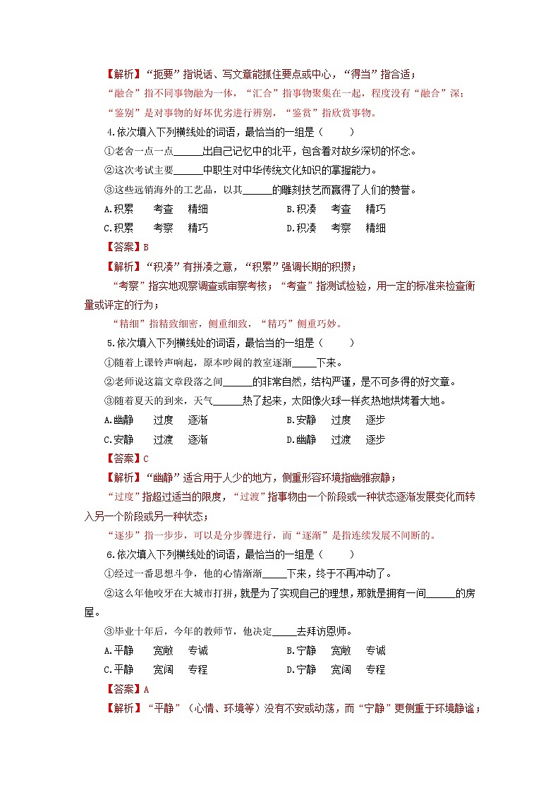 高教版中职高二语文期末复习大串讲拓展模块 专题02 词语辨析 知识梳理+过关练习+练习解析02