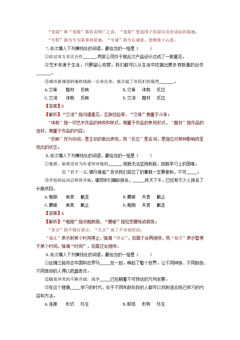 高教版中职高二语文期末复习大串讲拓展模块 专题02 词语辨析 知识梳理+过关练习+练习解析03